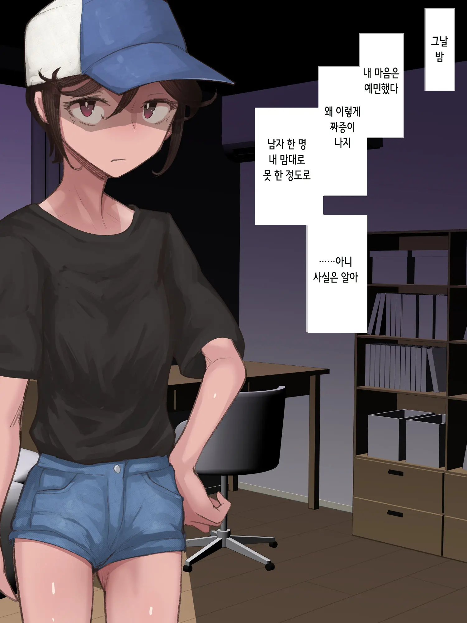 Mesugaki Bōisshu Natsuki-Chan | 암컷 꼬맹이 보이쉬 나츠키쨩